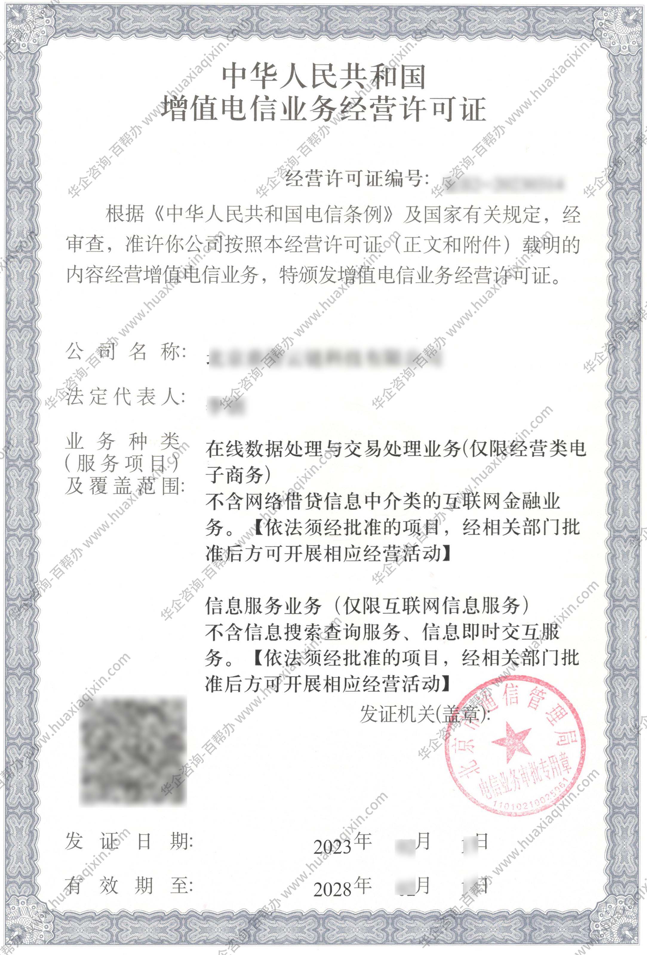 ICP+EDI许可证.jpg