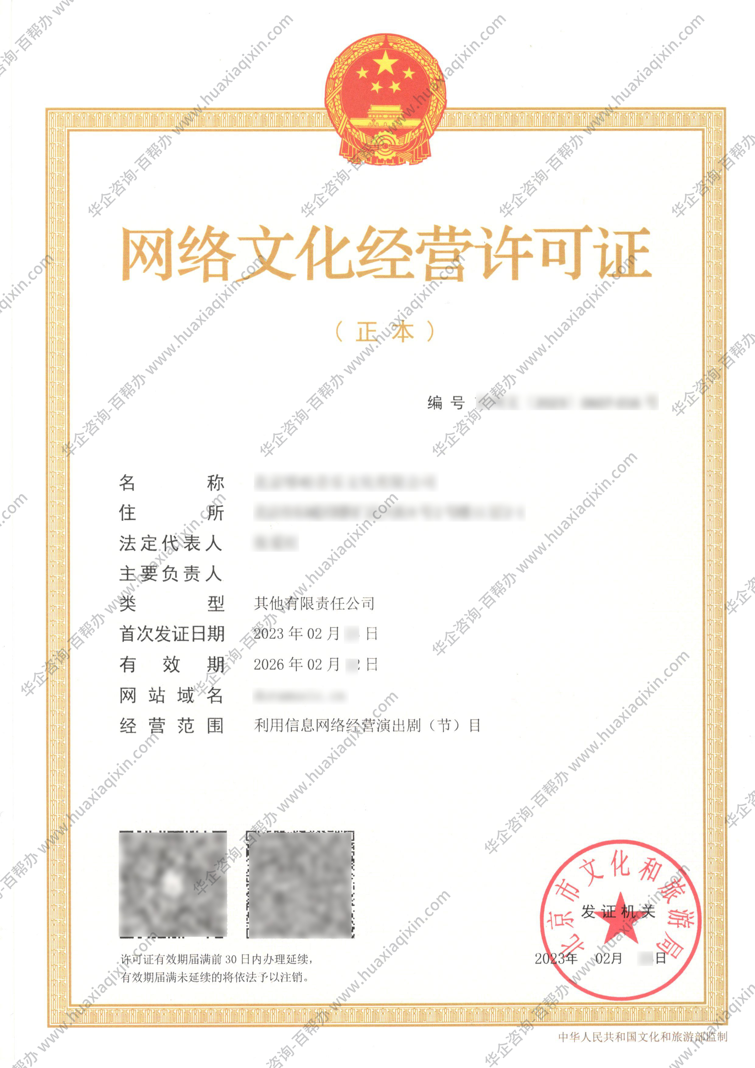 网络文化经营许可证.jpg