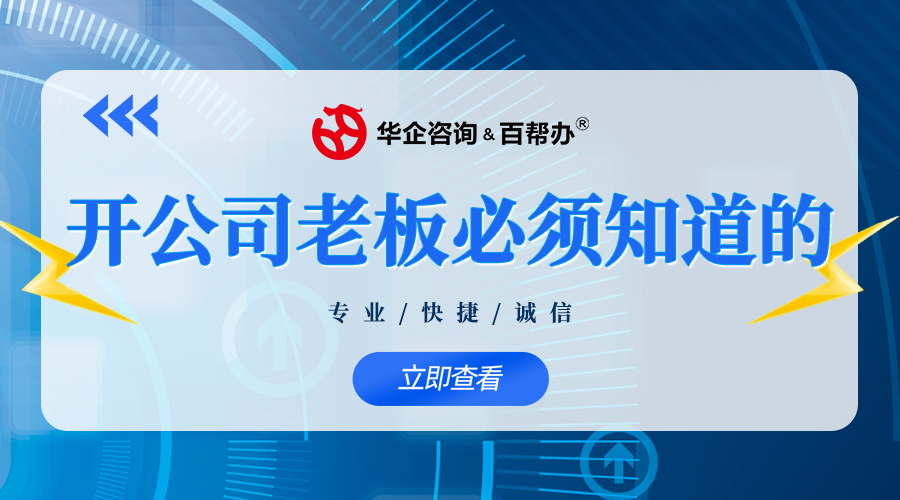 开公司老板必须知道的1.jpg