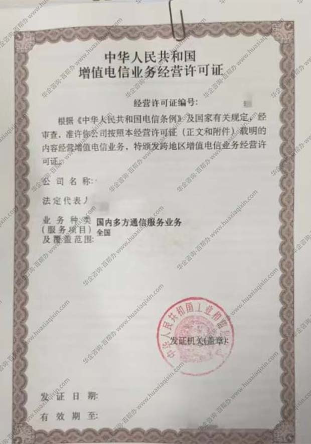 国内多方通信业务许可证.jpg